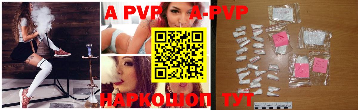 Альфа ПВП кристаллы  APVP кристаллы  Вход с VPN  Alpha-PVP  Усть-Джегута 