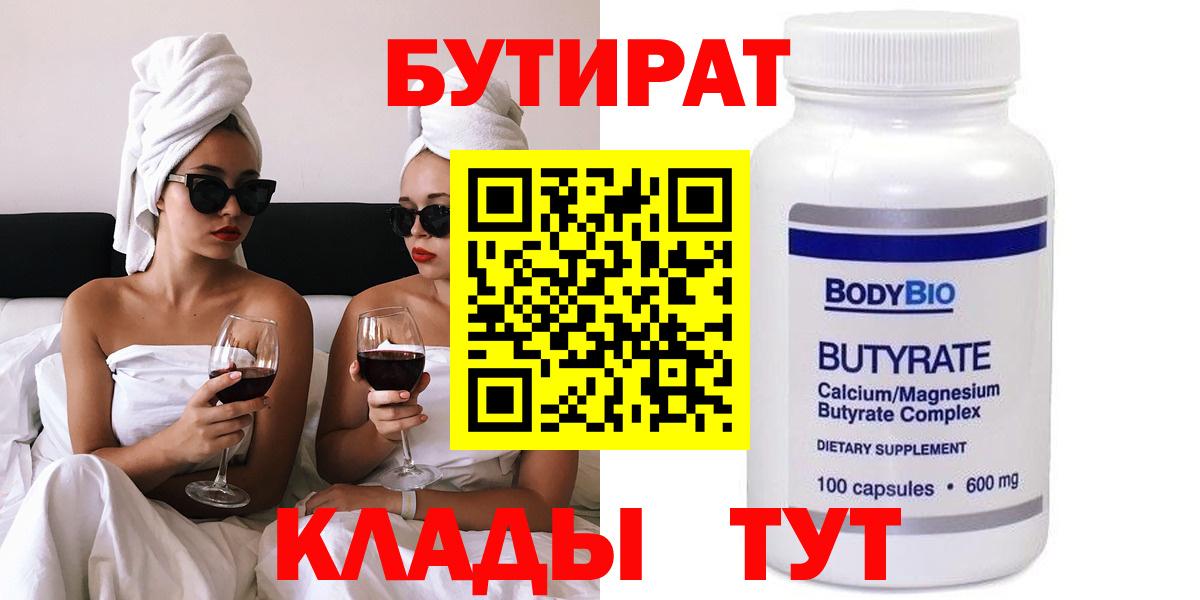 Бутират GHB Усть-Джегута