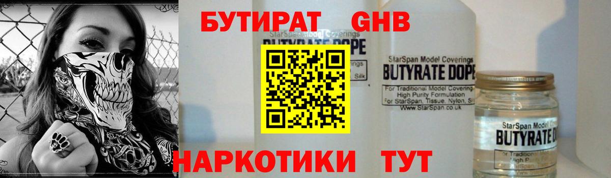 Усть-Джегута  Бутират жидкий экстази  БУТИРАТ  Вход с VPN 