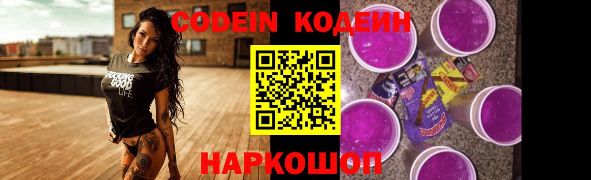 Кодеиновый сироп Lean Purple Drank  Вход с VPN  Кодеин Purple Drank  Усть-Джегута 