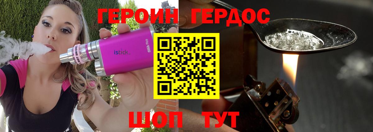 ГЕРОИН хмурый Усть-Джегута