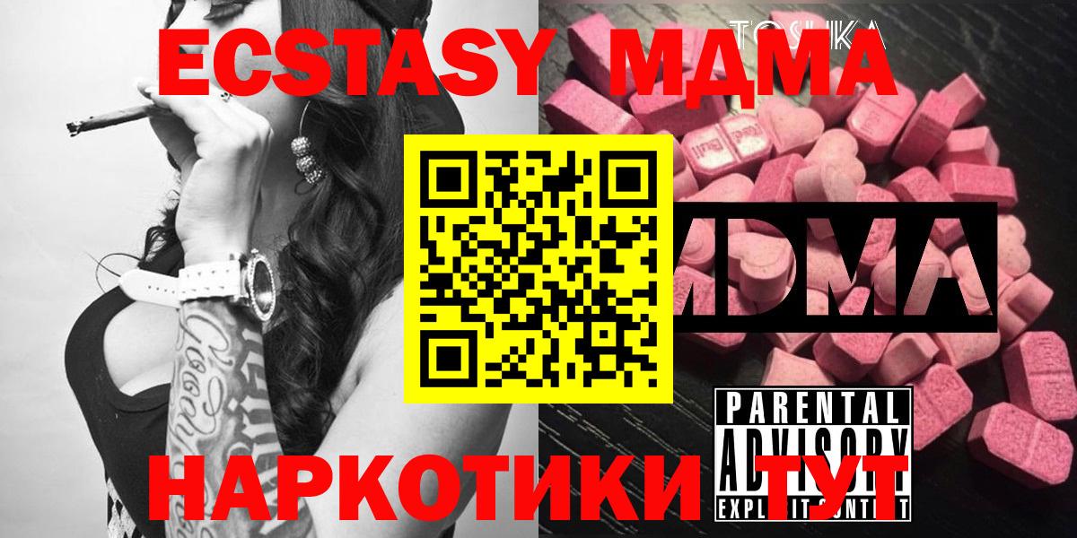 МДМА VHQ  МДМА crystal  Усть-Джегута  МДМА  Вход с VPN 