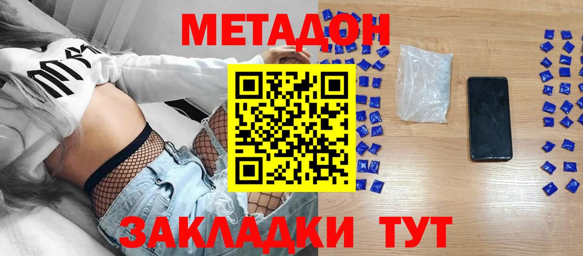 Метадон methadone  Вход с VPN  Усть-Джегута 