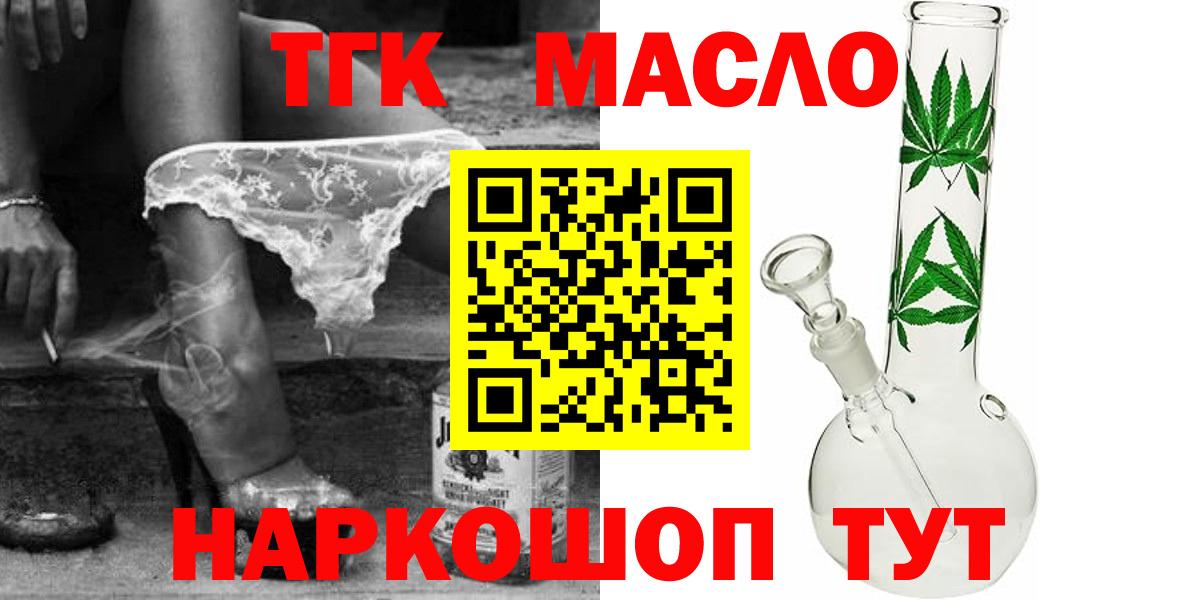 ТГК гашишное масло Усть-Джегута